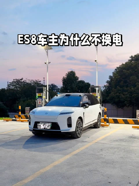 ES8与X9同场充电，X9十分钟收工，换电站寂寞