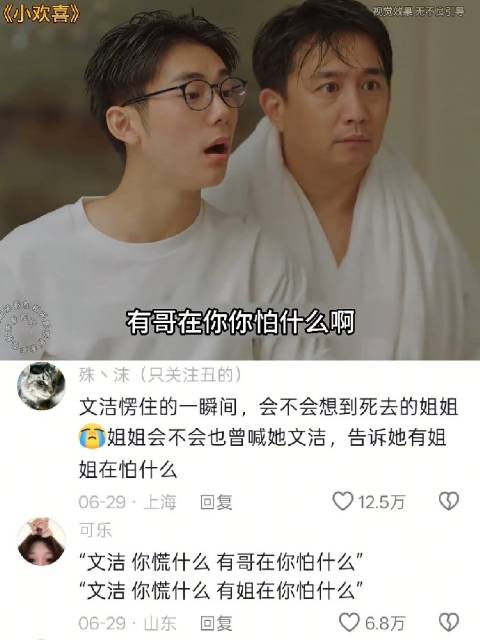 一场风彼让家人更懂得珍惜彼此 小欢喜
