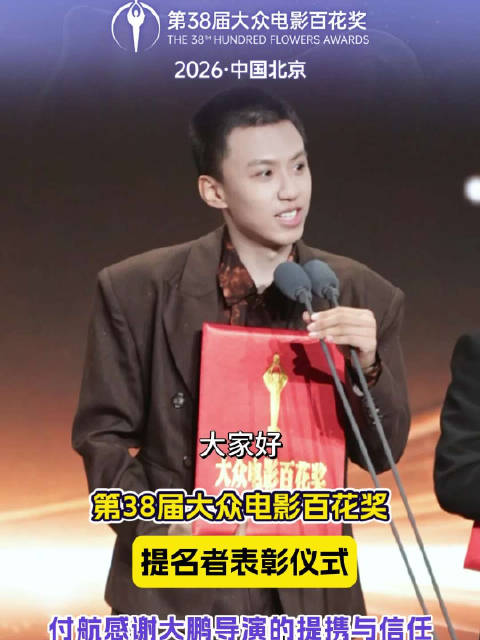 发表提名感言，感谢@大鹏董成鹏 的提携与信任