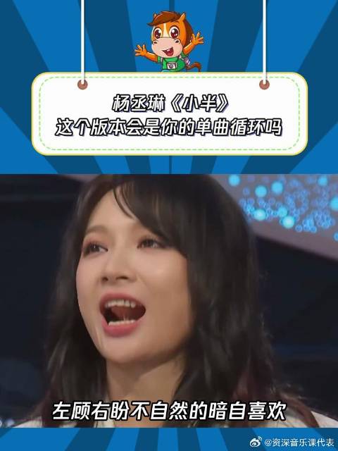 我们的歌4：杨丞琳《小半》这个版本会是你的单曲循环吗