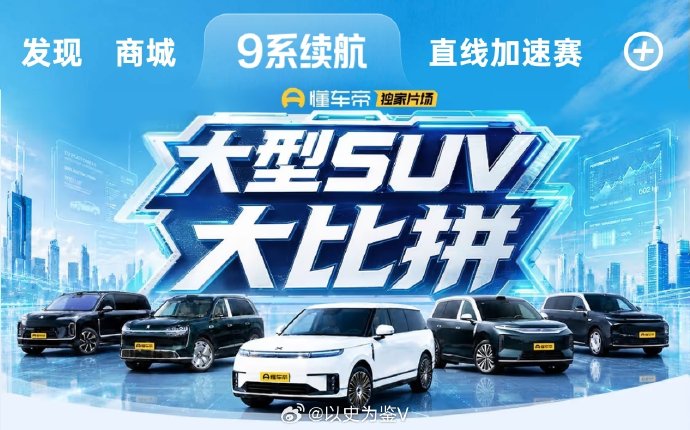 增程SUV和纯电SUV哪个更适合家庭? 增程SUV和纯电SUV哪个更适合家庭?