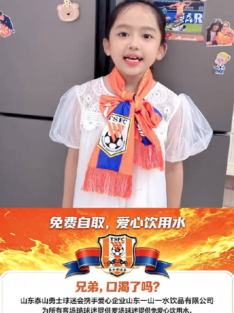 挺耐人的山东泰山小闺女 好客山东，津门虎必胜