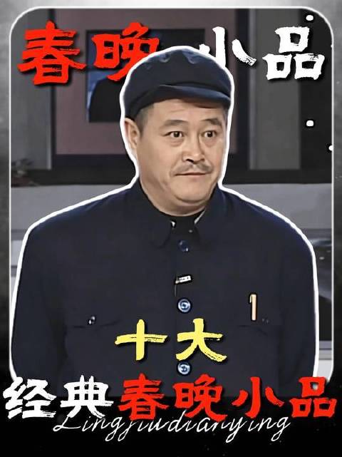 春晚小品琳琅满目，哪一出真正叩击你心弦？陈佩斯 青年创作者成长计划