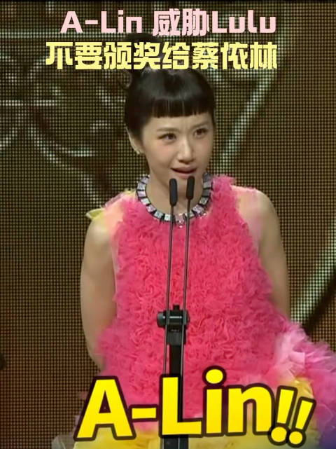A-lin“威胁”主持人不要颁奖给蔡依林