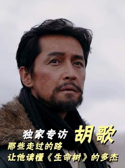 胡歌半生守候生命树角色，开启自我灵魂对谈