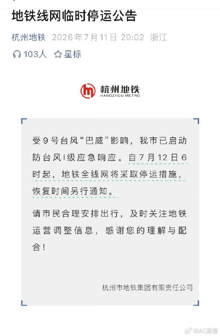 杭州发布停课通知！台风天家长必看安全要点