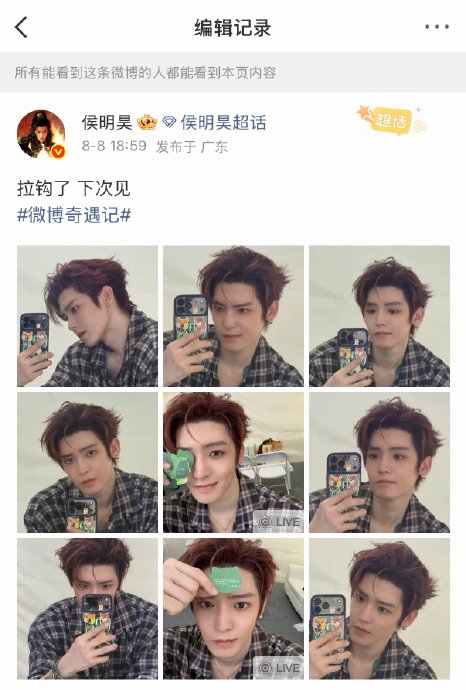侯明昊对自拍秒变脸热搜如何回应? 侯明昊对自拍秒变脸热搜如何回应?