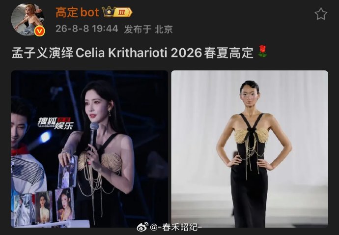 孟子义黑色吊带造型是哪个品牌设计的? 孟子义黑色吊带造型是哪个品牌设计的?