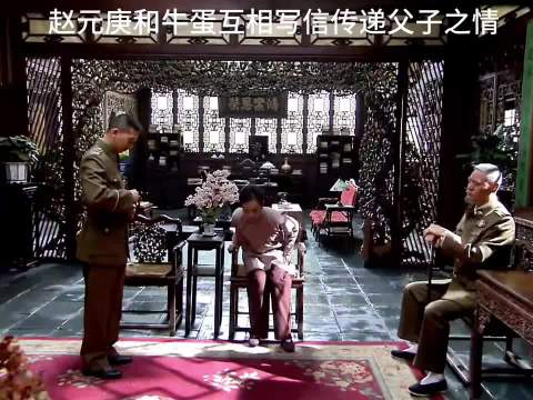一声老赵打破僵局，梁团长写信提议回赠白毛女，赵将军霸气回复送来我看