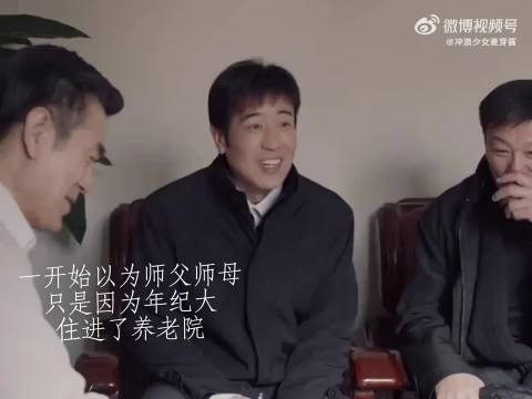 师父师母住进养老院，背后真相浮现