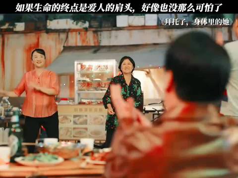 如果生命的终点是爱人的肩头，好像也没那么可怕