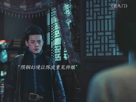 陈皮一生把温柔都给了师娘