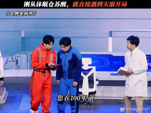 刚从休眠仓苏醒，就直接遇到天崩开局 鹅滴神片