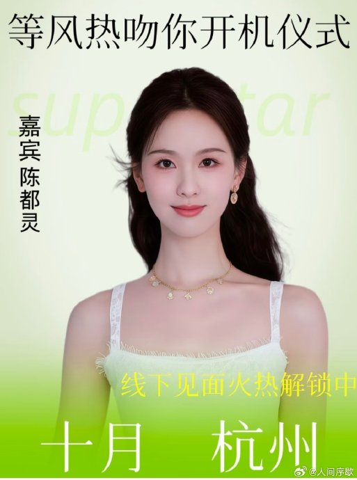 等风热吻你真的由杨洋陈都灵主演吗？
