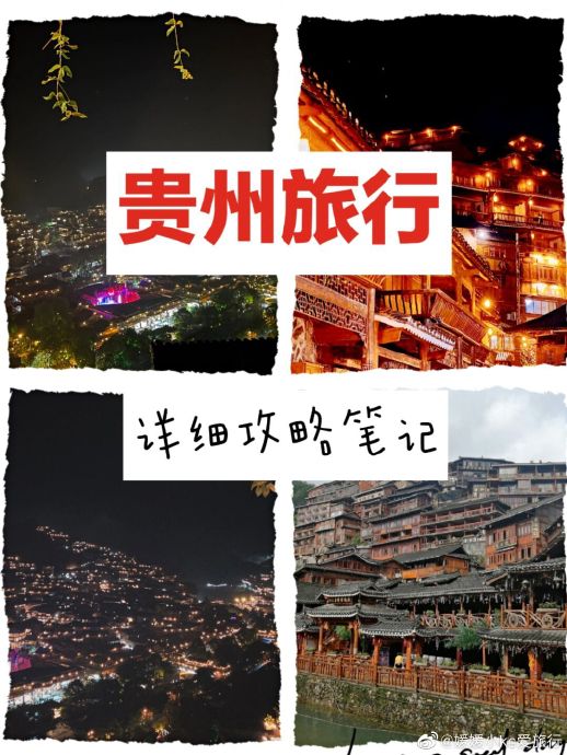 8月去贵州旅游需要注意什么？