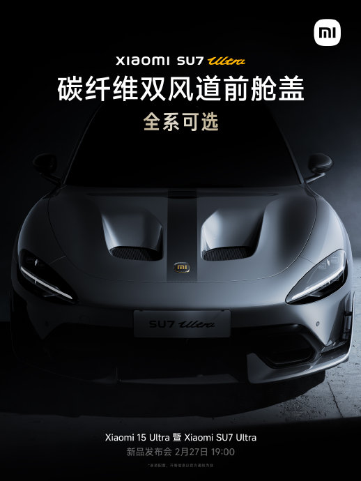 小米SU7 Ultra挖孔版的碳纤维双风道前舱盖是量产车吗？