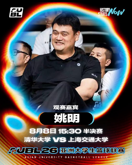 姚明看到上交绝杀清华时为什么笑出表情包? 姚明看到上交绝杀清华时为什么笑出表情包?