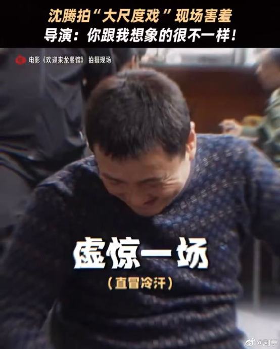 沈腾当众脱毛裤现场画面是怎样的? 沈腾当众脱毛裤现场画面是怎样的?
