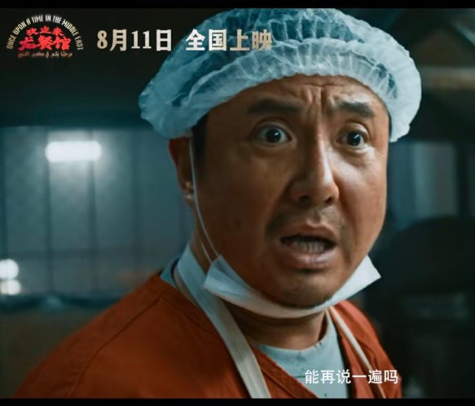 《龙餐馆》出品方揭晓：文牧野+沈腾冲奖组合