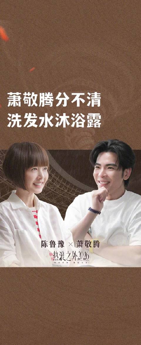 萧敬腾分不清洗发水沐浴露