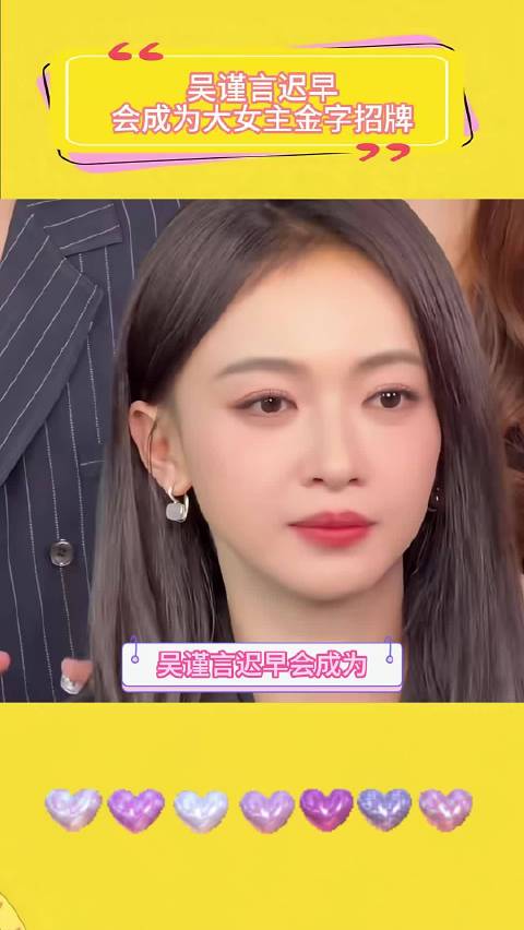 吴谨言迟早会成为大女主金字招牌