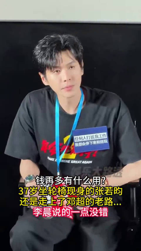张若昀坐轮椅现身路演，大方回应婉拒拍摄