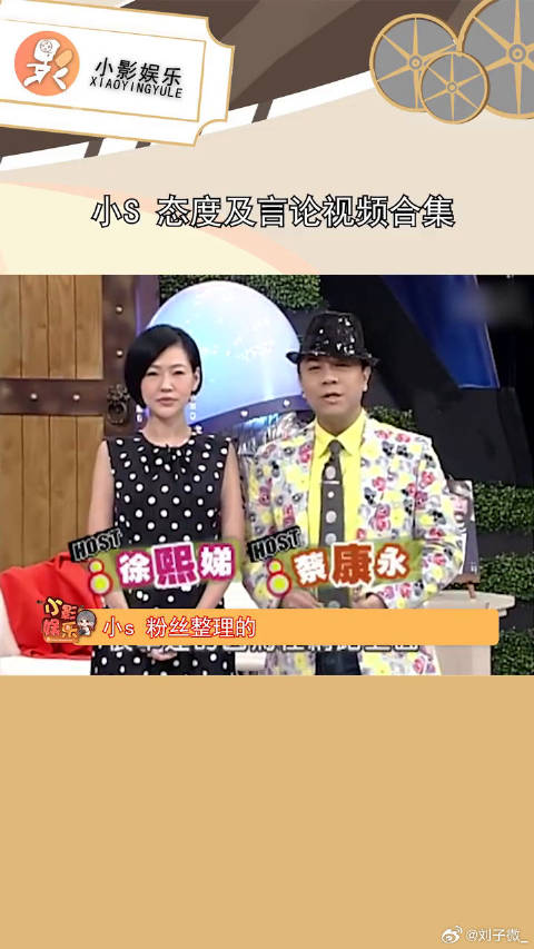 小S 态度及言论视频合集，略显苍白，对此你怎么看呢？