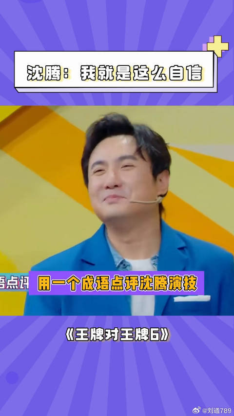 沈腾 ：知道两百亿怎么来的吧 贾玲 微博VC计划微博VC计划