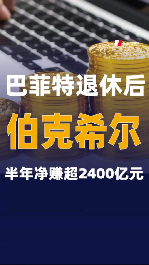 伯克希尔罕见爆买股票伯克希尔五大持仓