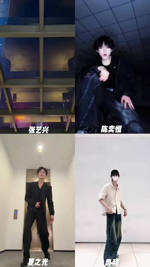 内娱男明星挑战“ACAI拖拉机舞”by CORTIS 张艺兴 陈奕恒 夏之光 奥利 内娱