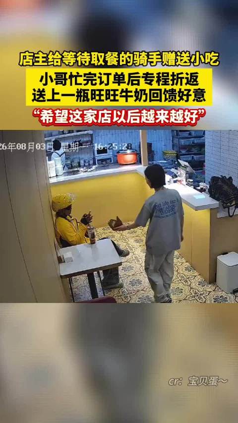 合肥店主赠小吃外卖小哥折返送旺旺