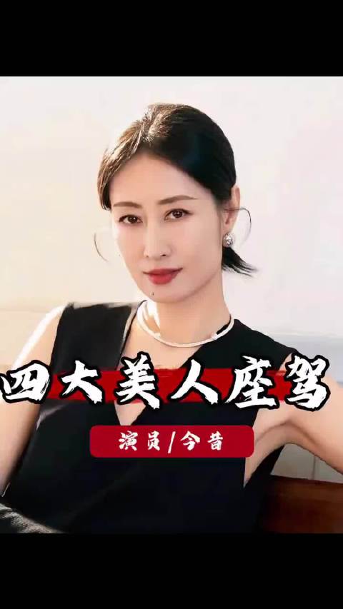看完琅琊榜四大美人日常开的车，才知道几人如今差距有多现实！刘涛、刘敏涛