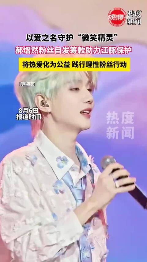 生物保护协会感谢郝熠然粉丝