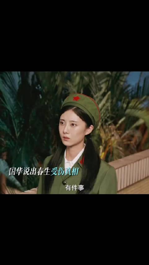 叶国华承认冒领功劳，向贺红玲说出肖春生受伤真相