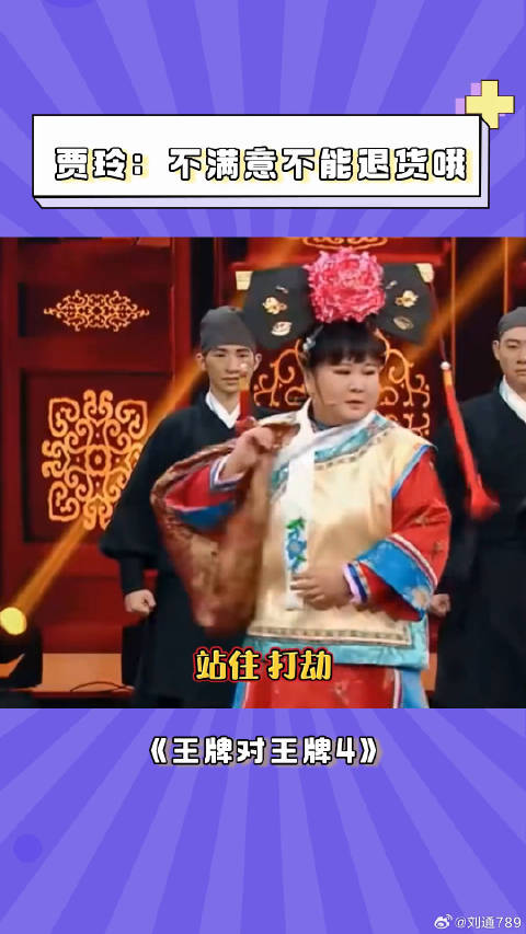 贾玲 ：我差点就嫁出去了