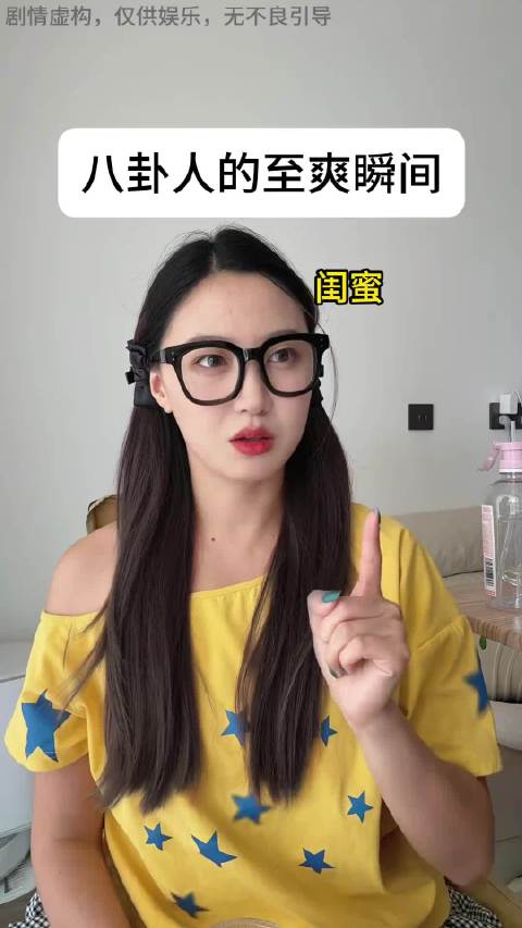 眼里全是对八卦的渴望