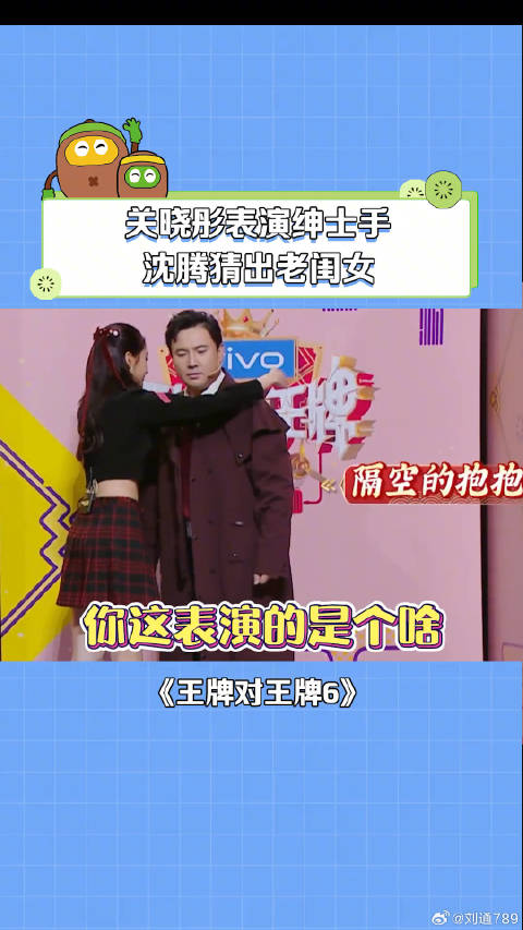 关晓彤 表演经典绅士手动作， 贾玲