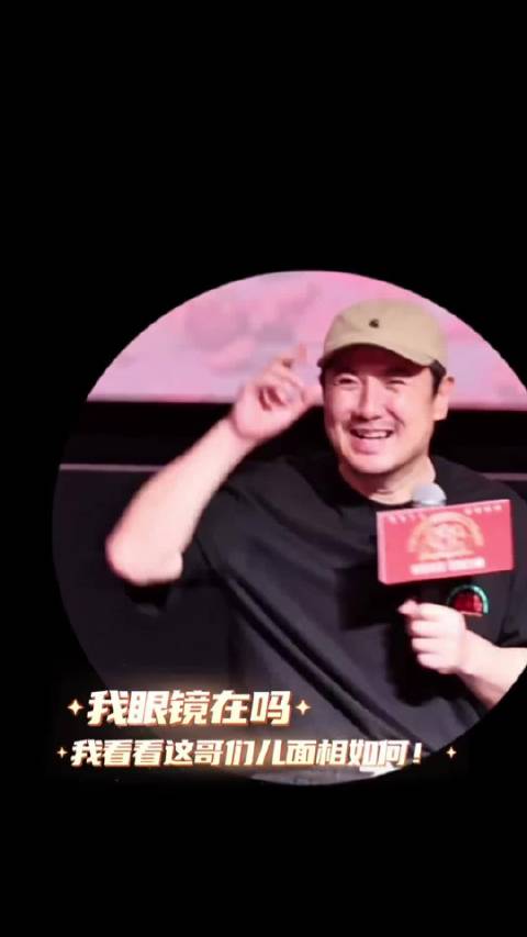 遇到一个不会说话的观众腾哥也是心弦崩的紧紧的 沈腾：我记住你小子了