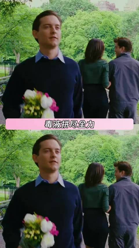 毒液就这么忙活半天最后终于治好了彼得的精神内耗！