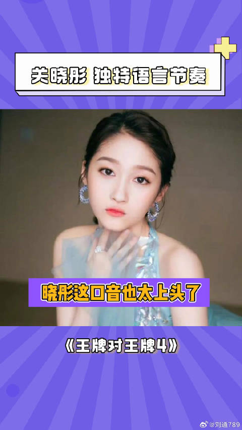 关晓彤韩红说比沈腾胖不了太多 微博VC计划微博VC计划