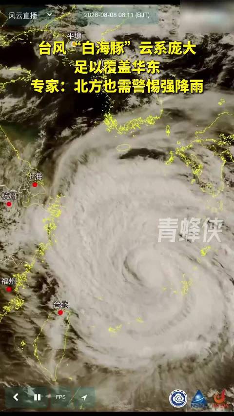 台风“白海豚”云系庞大足以覆盖华东