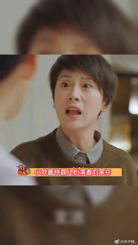小欢喜林磊儿扮演者刘家祎最近有点好看啊！文洁看完马上换神的程度！