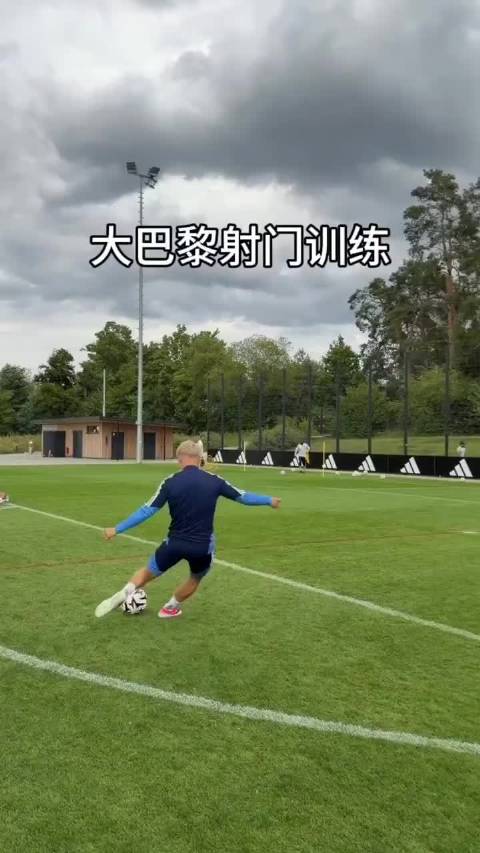 大巴黎射门训练
