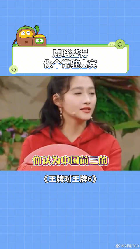 鹿晗 是王牌编外人员！整得像个常驻嘉宾 沈腾