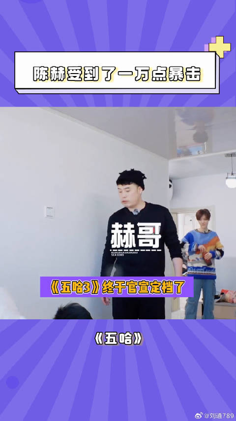 陈赫 ：我有那么老吗？幼小的心灵受到了伤害 邓超 微博VC计划微博VC计划