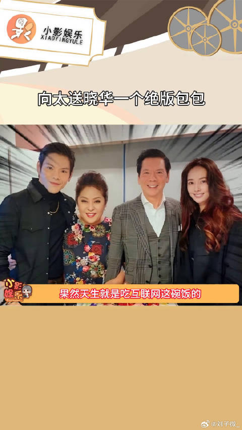 向太送晓华一个绝版包包，他们一家都是互联网圣体