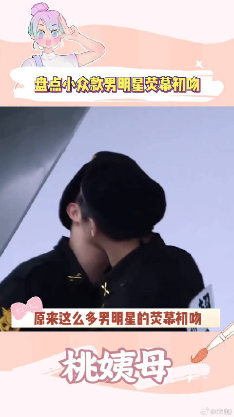 这些男明星初吻竟然给了男人 汪苏泷 杨迪 汪东城 微博VC计划微博VC计划