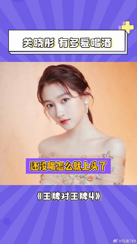 关晓彤 上个节目全暴露了 沈腾