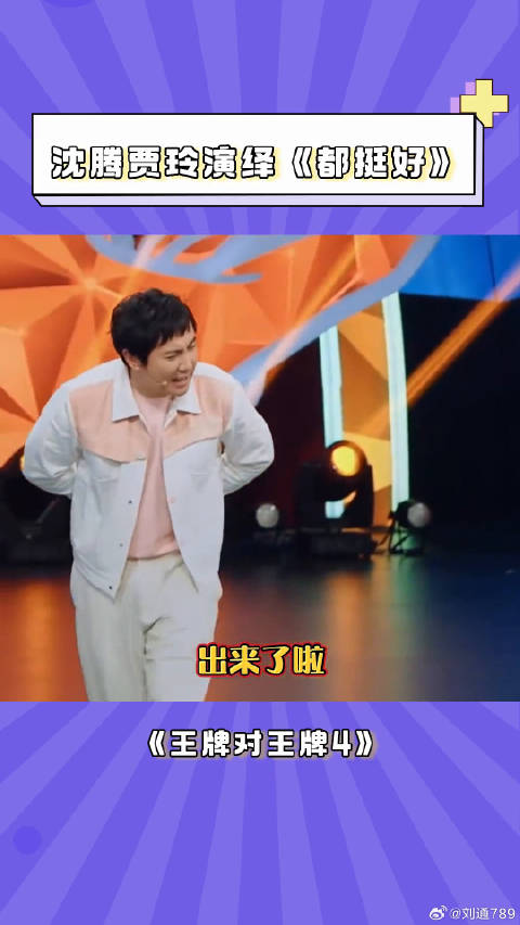 朱孝天 笑声太魔性了 从头到尾捡乐 沈腾