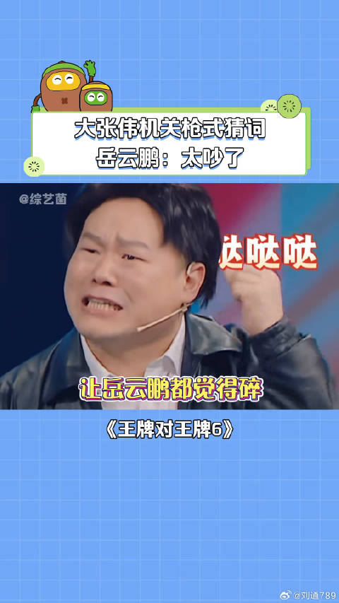 岳云鹏 搞笑 综艺